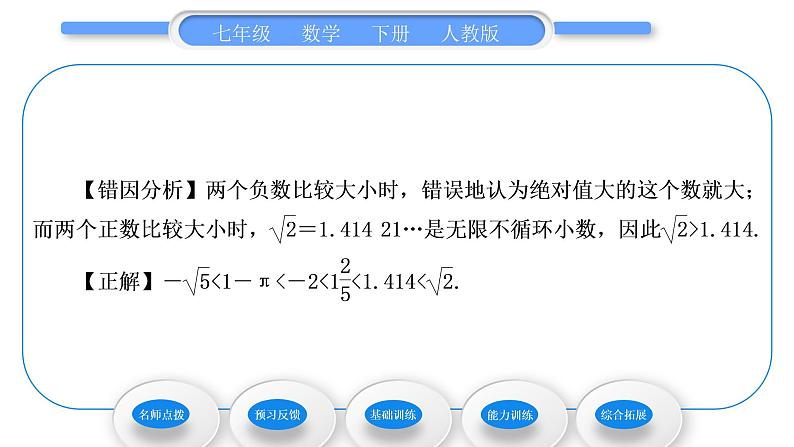 人教版七年级数学下第六章实数6.3 第2课时　实数的性质、比较及运算习题课件习题课件第6页