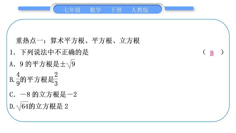 人教版七年级数学下第六章实数第六章中考重热点突破习题课件第2页