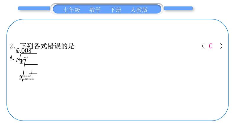 人教版七年级数学下第六章实数第六章中考重热点突破习题课件第3页