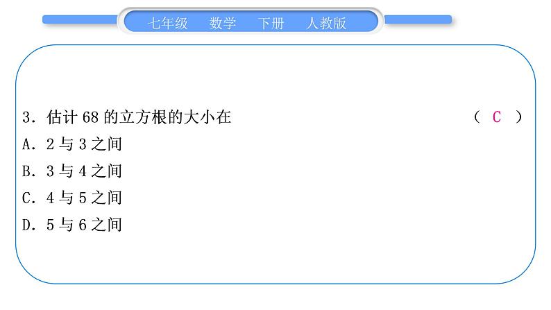 人教版七年级数学下第六章实数第六章中考重热点突破习题课件第4页