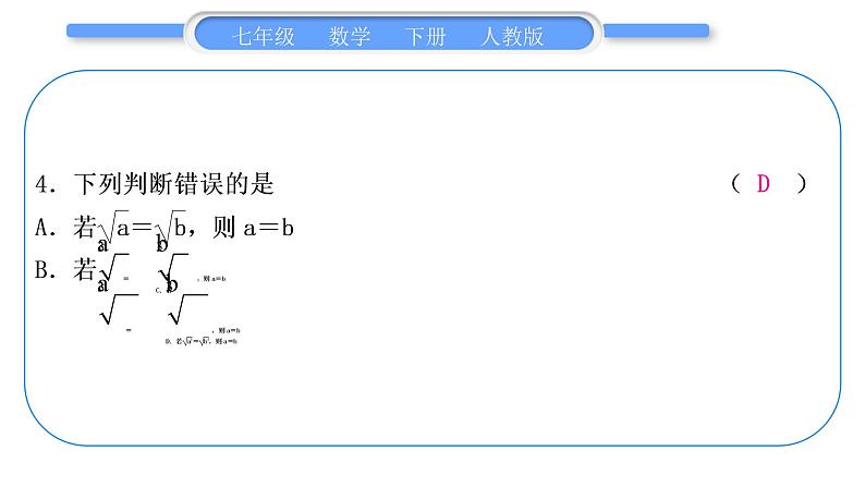 人教版七年级数学下第六章实数第六章中考重热点突破习题课件第5页