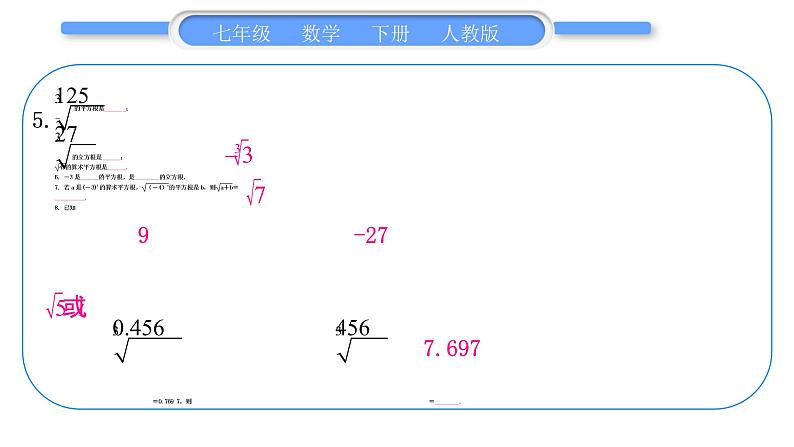 人教版七年级数学下第六章实数第六章中考重热点突破习题课件第6页