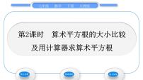 初中数学人教版七年级下册6.1 平方根习题课件ppt