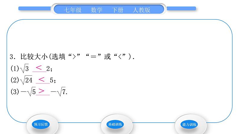 人教版七年级数学下第六章实数6.1第2课时　算术平方根的大小比较及用计算器求算术平方根习题课件第5页