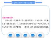 人教版七年级数学下第七章平面直角坐标系7.1.2　平面直角坐标系习题课件
