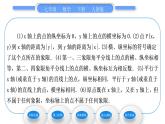 人教版七年级数学下第七章平面直角坐标系7.1.2　平面直角坐标系习题课件