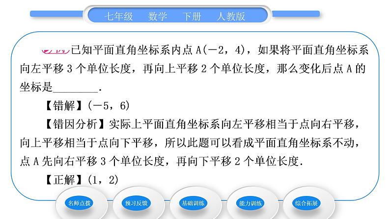 人教版七年级数学下第七章平面直角坐标系7.1.2　平面直角坐标系习题课件第5页