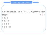 人教版七年级数学下第七章平面直角坐标系专题五　与平面直角坐标系有关的综合应用习题课件