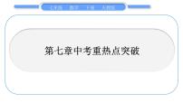 人教版七年级下册7.1.2平面直角坐标系习题课件ppt