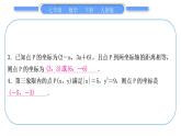 人教版七年级数学下第七章平面直角坐标系第七章中考重热点突破习题课件