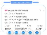 人教版七年级数学下第七章平面直角坐标系7.1.1　有序数对习题课件