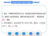 人教版七年级数学下第七章平面直角坐标系7.1.1　有序数对习题课件