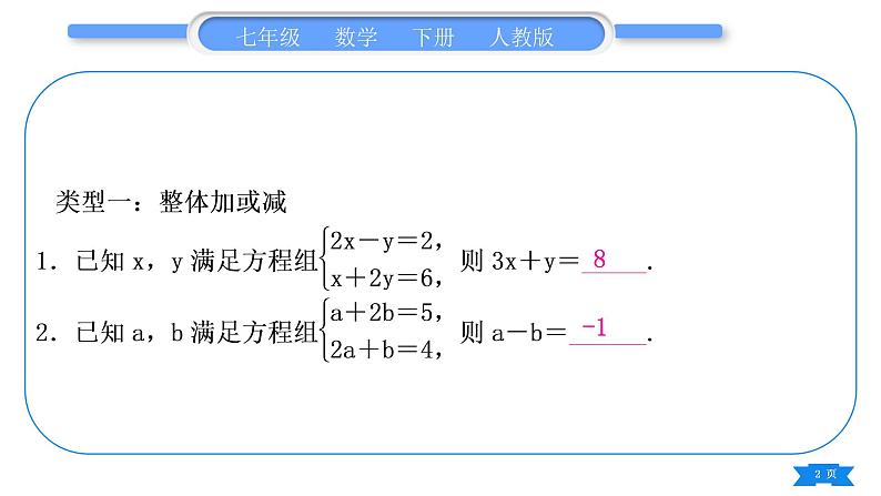 人教版七年级数学下第8章二元一次方程组专题六　二元一次方程组的综合运用习题课件第2页