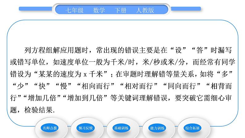 人教版七年级数学下第8章二元一次方程组8.3 第1课时　利用二元一次方程组解决实际问题习题课件第4页