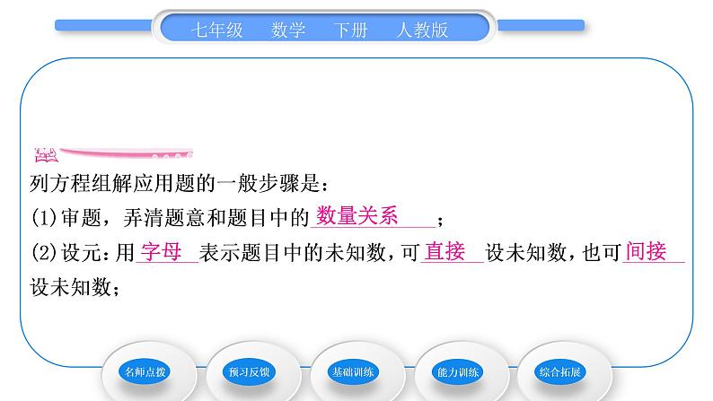 人教版七年级数学下第8章二元一次方程组8.3 第1课时　利用二元一次方程组解决实际问题习题课件第5页