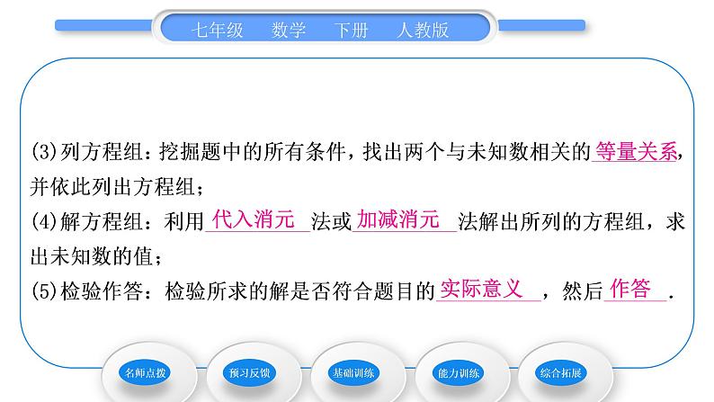 人教版七年级数学下第8章二元一次方程组8.3 第1课时　利用二元一次方程组解决实际问题习题课件第6页