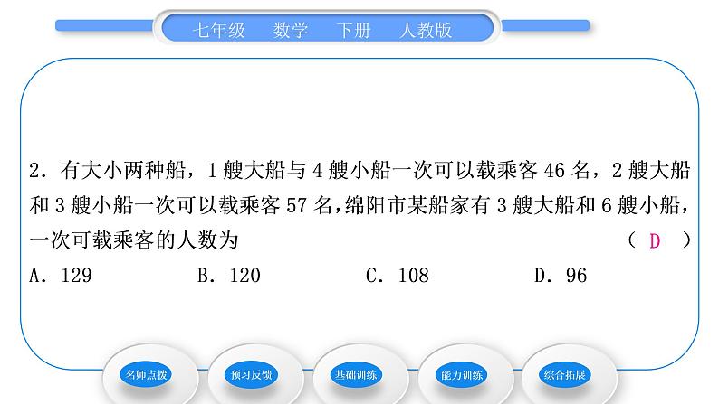 人教版七年级数学下第8章二元一次方程组8.3 第1课时　利用二元一次方程组解决实际问题习题课件第8页