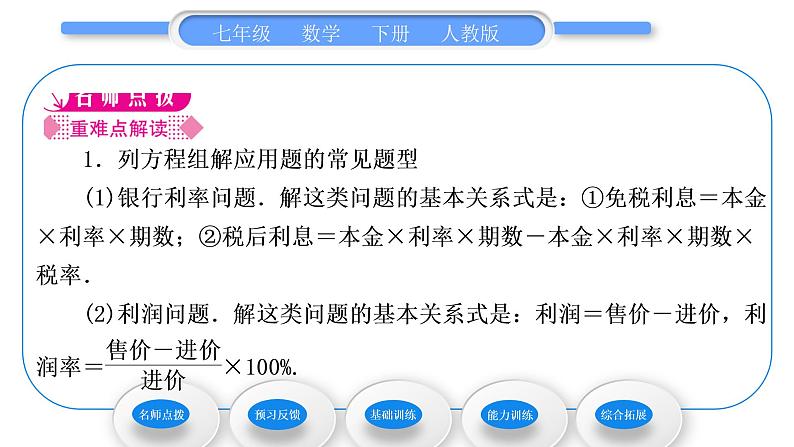 人教版七年级数学下第8章二元一次方程组8.3 第2课时　利用二元一次方程组解决较复杂的图表信息问题习题课件第2页