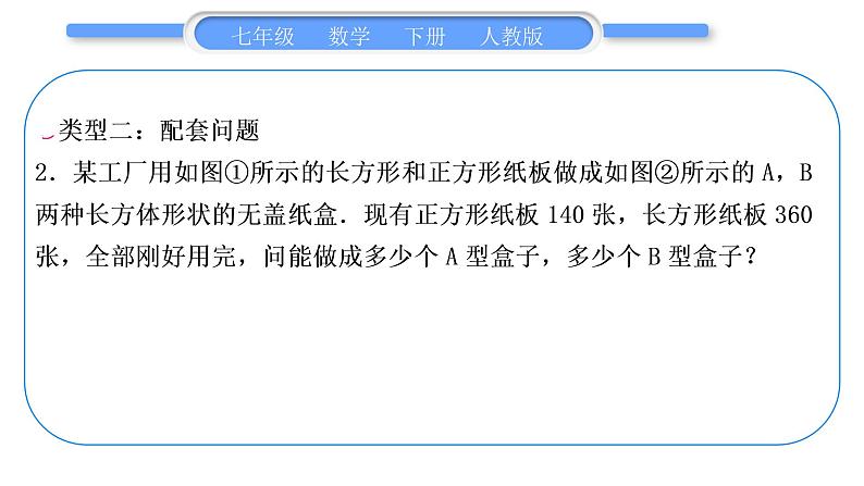 人教版七年级数学下第8章二元一次方程组专题七　二元一次方程组的实际应用习题课件第3页