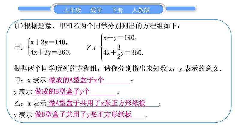 人教版七年级数学下第8章二元一次方程组专题七　二元一次方程组的实际应用习题课件第4页