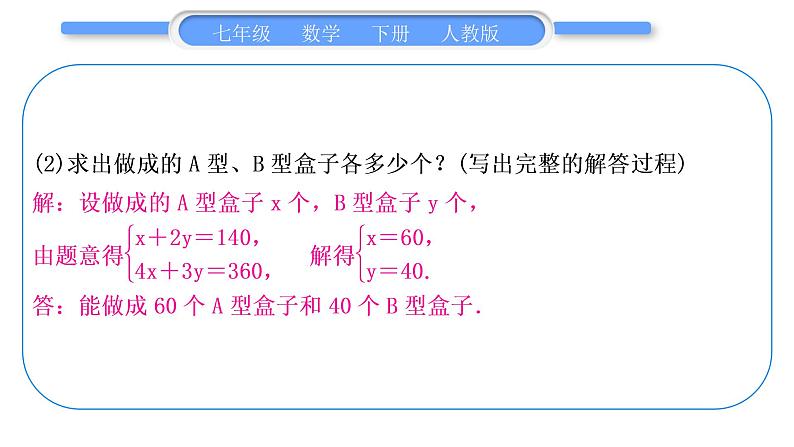 人教版七年级数学下第8章二元一次方程组专题七　二元一次方程组的实际应用习题课件第5页