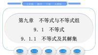 数学七年级下册9.1.1 不等式及其解集习题课件ppt