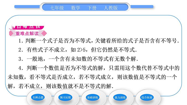 人教版七年级数学下第9章不等式与不等式组9.1.1　不等式及其解集习题课件第2页