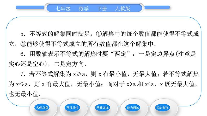 人教版七年级数学下第9章不等式与不等式组9.1.1　不等式及其解集习题课件第3页