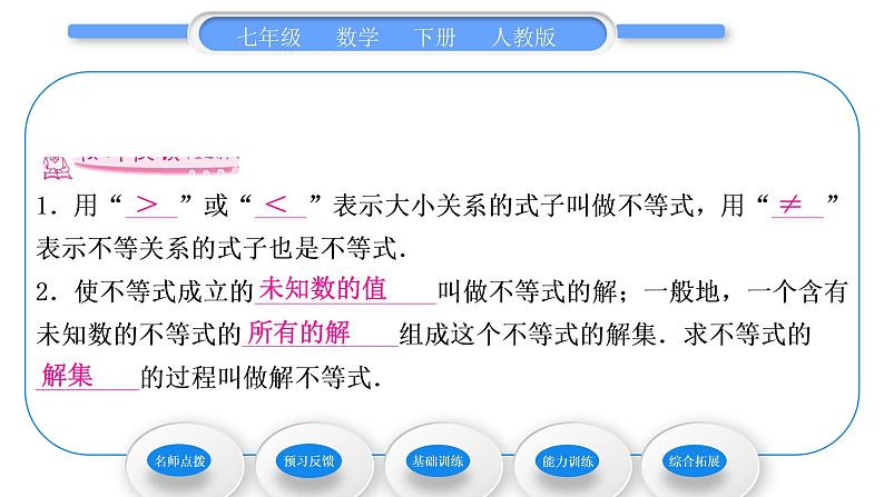 人教版七年级数学下第9章不等式与不等式组9.1.1　不等式及其解集习题课件第5页