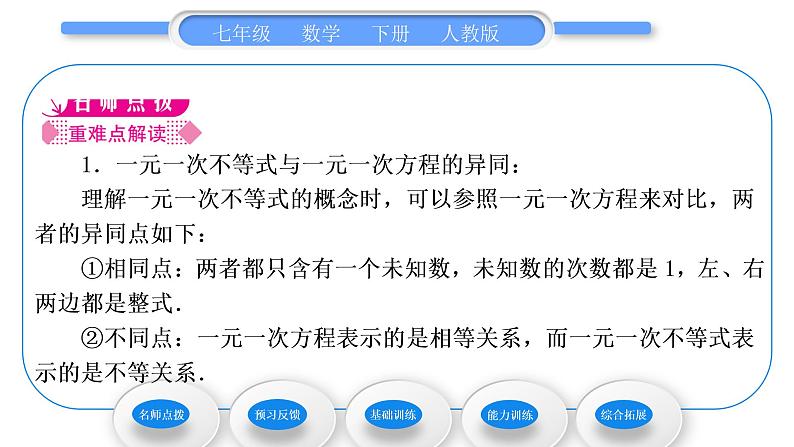 人教版七年级数学下第9章不等式与不等式组9.2 第1课时　一元一次不等式的解法习题课件第2页