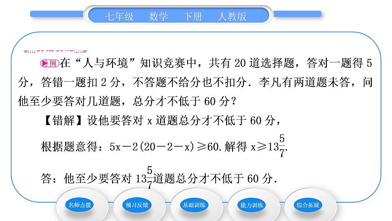 人教版七年级数学下第9章不等式与不等式组9.2 第2课时　一元一次不等式的应用习题课件第4页