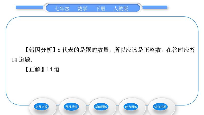 人教版七年级数学下第9章不等式与不等式组9.2 第2课时　一元一次不等式的应用习题课件第5页