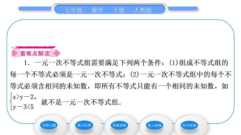 人教版七年级数学下第9章不等式与不等式组9．3　一元一次不等式组习题课件第2页