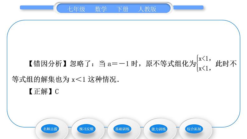 人教版七年级数学下第9章不等式与不等式组9．3　一元一次不等式组习题课件第6页