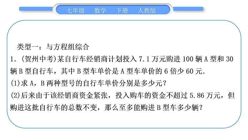 人教版七年级数学下第9章不等式与不等式组专题九　列一元一次不等式解应用题习题课件第2页