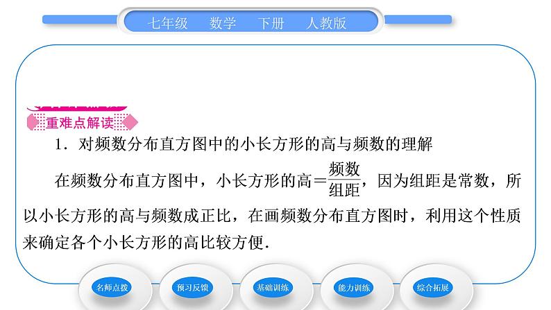 人教版七年级数学下第十章数据的收集、整理与描述10．2　直方图习题课件02