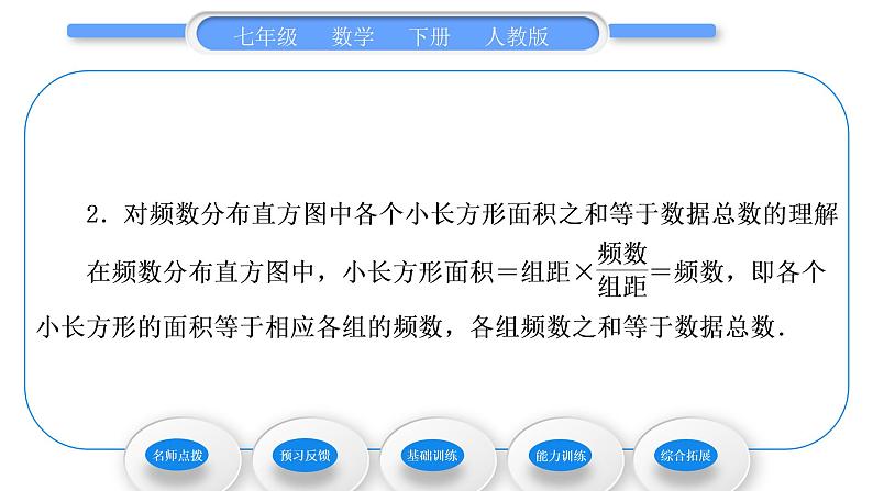 人教版七年级数学下第十章数据的收集、整理与描述10．2　直方图习题课件03