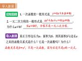 沪科版九年级数学上册课件 21.1  二次函数