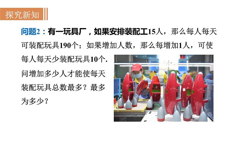 沪科版九年级数学上册课件 21.1  二次函数第8页