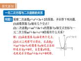 沪科版九年级数学上册课件 21.3  二次函数与一元二次方程