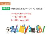沪科版九年级数学上册课件 21.4.1 二次函数的应用(1)