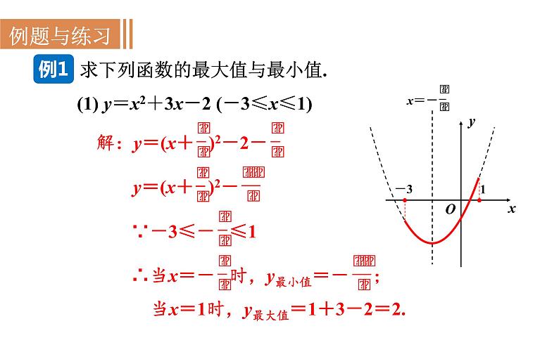 沪科版九年级数学上册课件 21.4.1 二次函数的应用(1)第4页