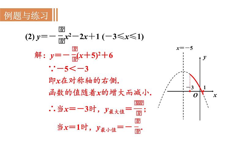 沪科版九年级数学上册课件 21.4.1 二次函数的应用(1)第5页