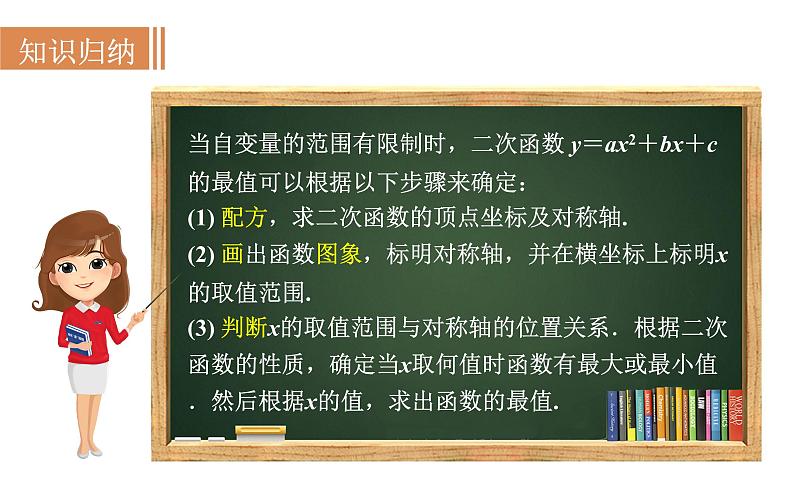 沪科版九年级数学上册课件 21.4.1 二次函数的应用(1)第6页