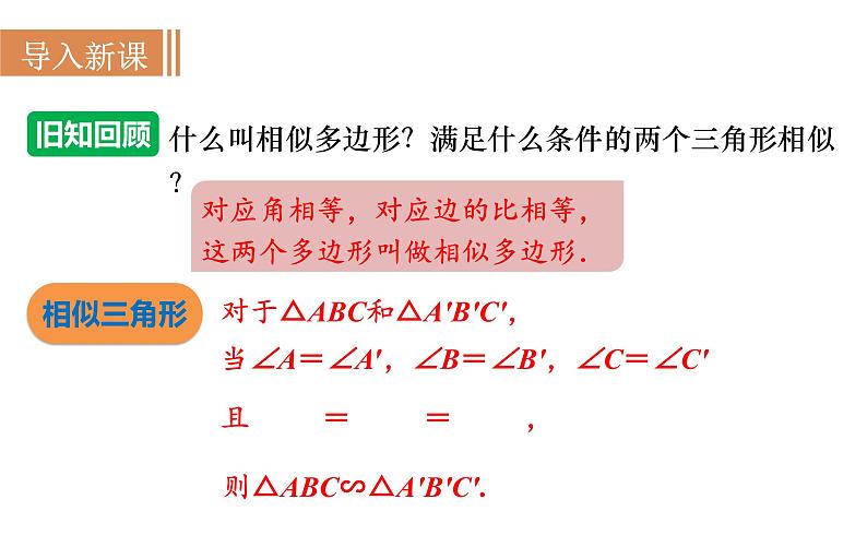 沪科版九年级数学上册课件 22.2.1 相似三角形的判定(1)02