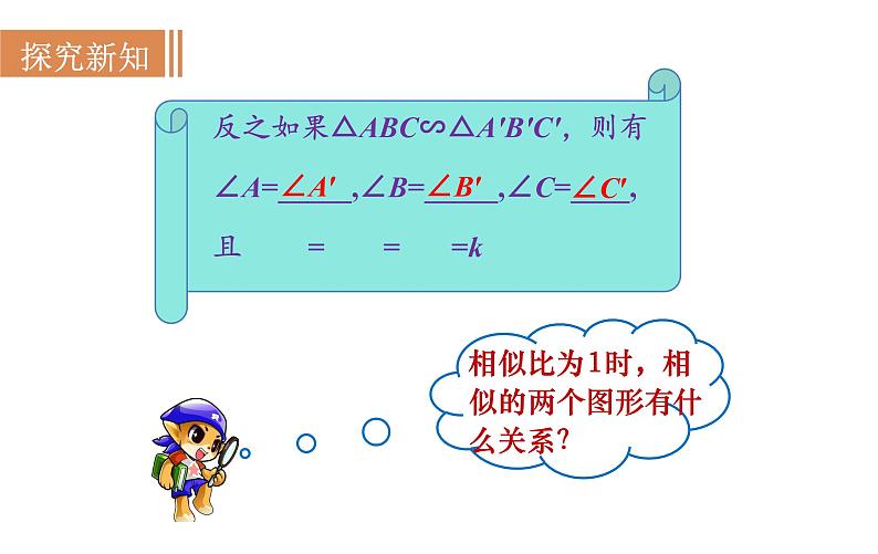 沪科版九年级数学上册课件 22.2.1 相似三角形的判定(1)05