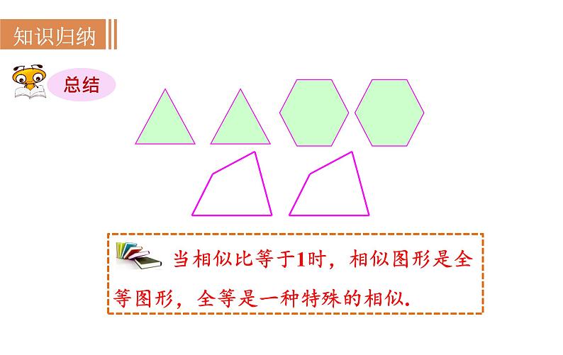 沪科版九年级数学上册课件 22.2.1 相似三角形的判定(1)06