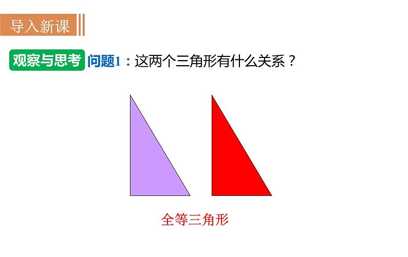 沪科版九年级数学上册课件 22.2.2 相似三角形的判定(2)02