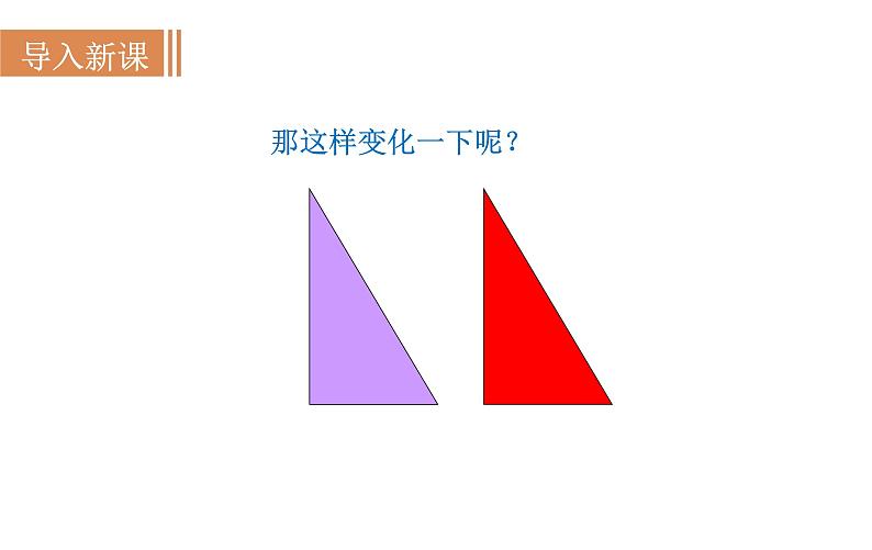 沪科版九年级数学上册课件 22.2.2 相似三角形的判定(2)03