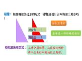 沪科版九年级数学上册课件 22.2.2 相似三角形的判定(2)